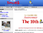 ＦＭいかる